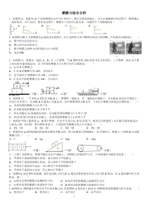 摩擦力--难题