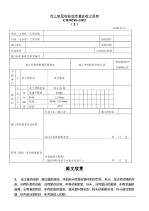 灰土垫层检验批质量验收记录表.doc