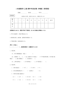 二年级数学(上册)期中考试试卷-沪教版-(附答案)