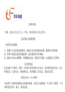 新员工商务礼仪及办公礼仪的培训