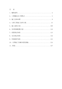 垃圾填埋场渗沥液处置及封场工程施工组织设计