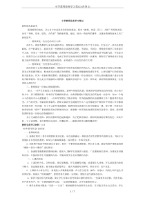 小学教师业务学习笔记-(内容1)