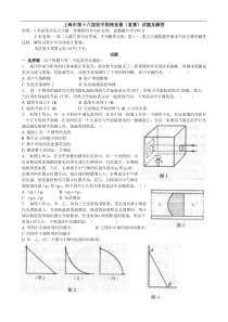 2019年上海市第18届初中物理竞赛复赛试题及解答.doc