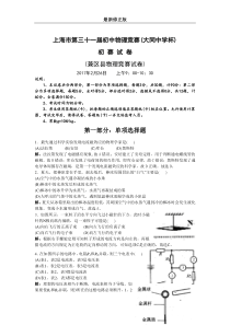 2019年上海市第31届初中物理竞赛初赛试题解答最新修正版