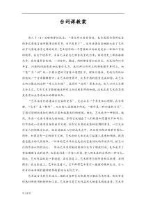 影视表演课台词教(学)案