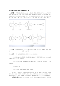 茚三酮法测氨基酸