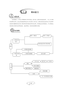 沪教版八年级上数学期末复习