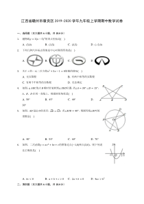 江西省赣州市章贡区2019-2020学年九年级上学期期中数学试卷-(含答案解析)