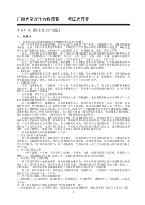 江南大学17秋大作业班主任工作