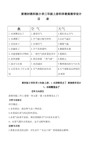 教科版--科学三年级科学上册教案教学设计word