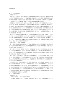 招聘会心得体会精选5篇