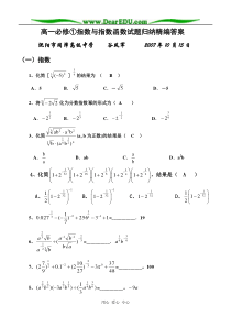 指数与指数函数练习试题精选答案