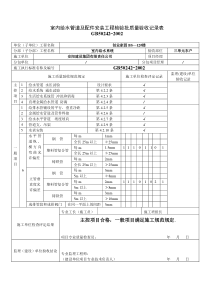 给水管道安装检验批