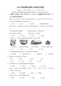 2019秋福建省泉州市感片区七年级上册第一学期期末考试历史试题人教版