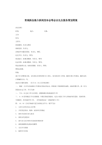 新品发布会礼仪方案设计(1)