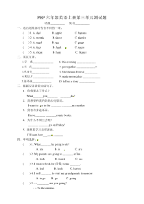 新版PEP六年级英语上册第三单元测试题(含答案)