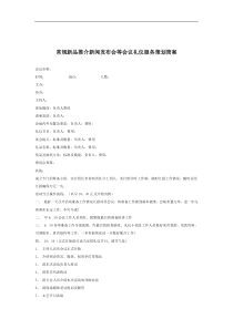 新品发布会礼仪方案设计（DOC 16页）