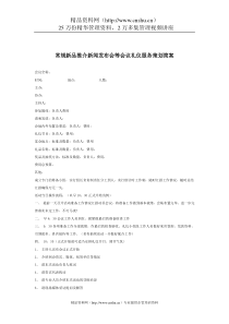 新品发布会礼仪方案设计（DOC16页）