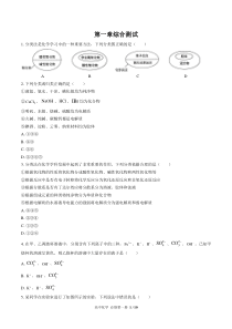 (人教版2017课标)高中化学必修第一册：第一章综合测试(附答案)