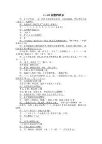 《认识11-20各数》课堂实录