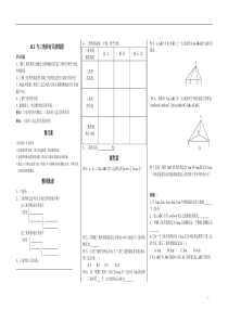 (1)11.1与三角形有关的线段八年级上数学导学案