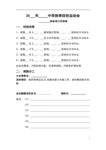 学校运动会班级人员分工安排