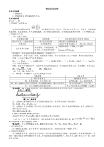 钠及其化合物(知识点总结归纳+典例导析)