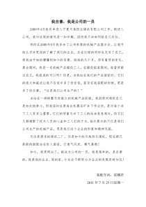 我自豪我是公司的一员