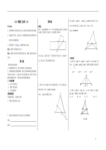 (16)13.3.1等腰三角形(2)八年级上数学导学案