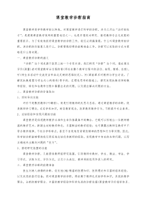 课堂教学诊断指南