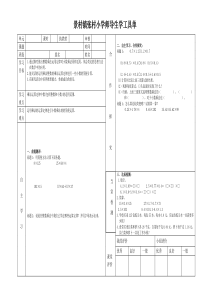 导学工具单