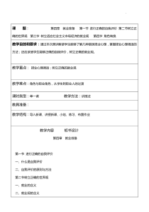 大学生就业指导课程教案