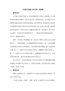 西师大版《比例尺的意义和分类》说课稿