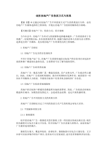 浅析房地产广告投放方式与效果