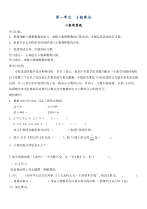 人教版五年级数学上册全册导学案