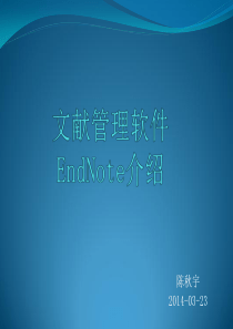 endnote介绍