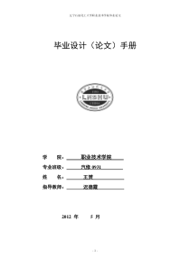 赟--捷达变速箱的故障诊断与维修