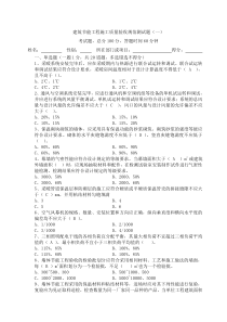 建筑节能工程施工质量验收规范测试题(一)