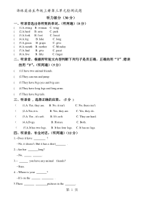 五年级上册英语单元试卷Unit3-译林版