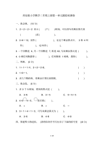 2020年青岛版小学数学二年级上册单元跟踪测试题及答案全册