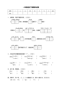 【最新】部编版一年级语文下册期中测试卷及答案