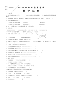 人教版小学四年级数学上册期末考试题-共四套