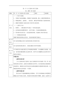 人教版高中化学选修3-3.2《原子晶体》名师教学设计