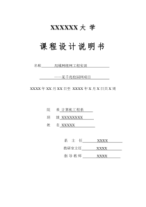 局域网与组网工程课程设计