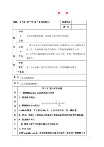 新人教版化学选修5高中《蛋白质和核酸》教学设计二(精品).doc