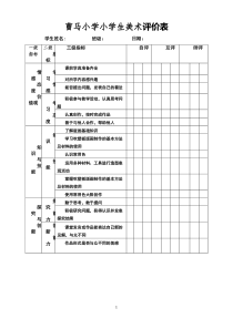 小学美术学生考核评价表