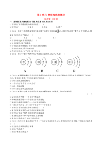 初三化学上册九年级第三单元测试题-物质构成的奥秘-(含答案)