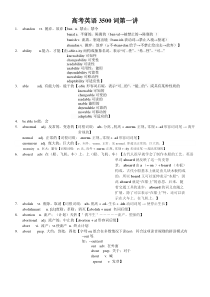 高考英语3500单词第一讲(单词速记与拓展)