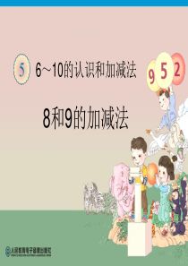 8和9的加减法