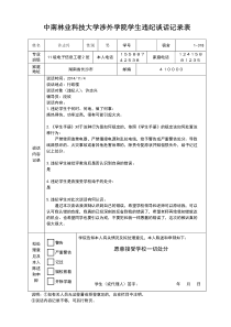 违纪谈话记录表模板